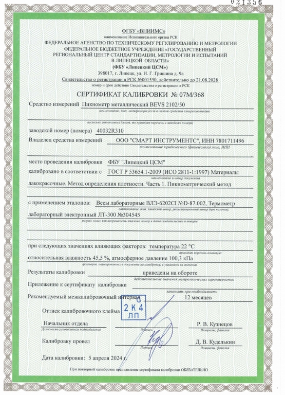 smart_systems_bevs_piknometr_2101-1713470506